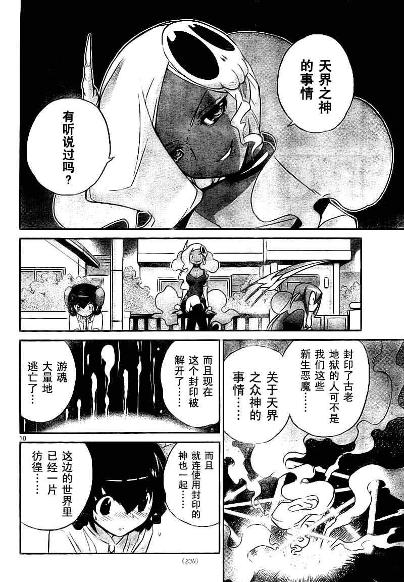 《只有神知道的世界》漫画最新章节第74话免费下拉式在线观看章节第【10】张图片