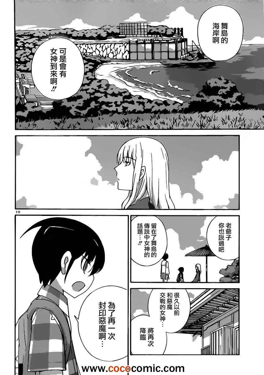 《只有神知道的世界》漫画最新章节第225话 corporation免费下拉式在线观看章节第【10】张图片