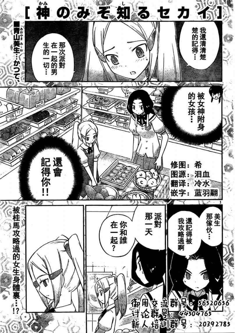 《只有神知道的世界》漫画最新章节第87话免费下拉式在线观看章节第【1】张图片