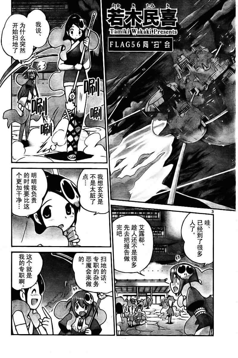 《只有神知道的世界》漫画最新章节第56话免费下拉式在线观看章节第【3】张图片