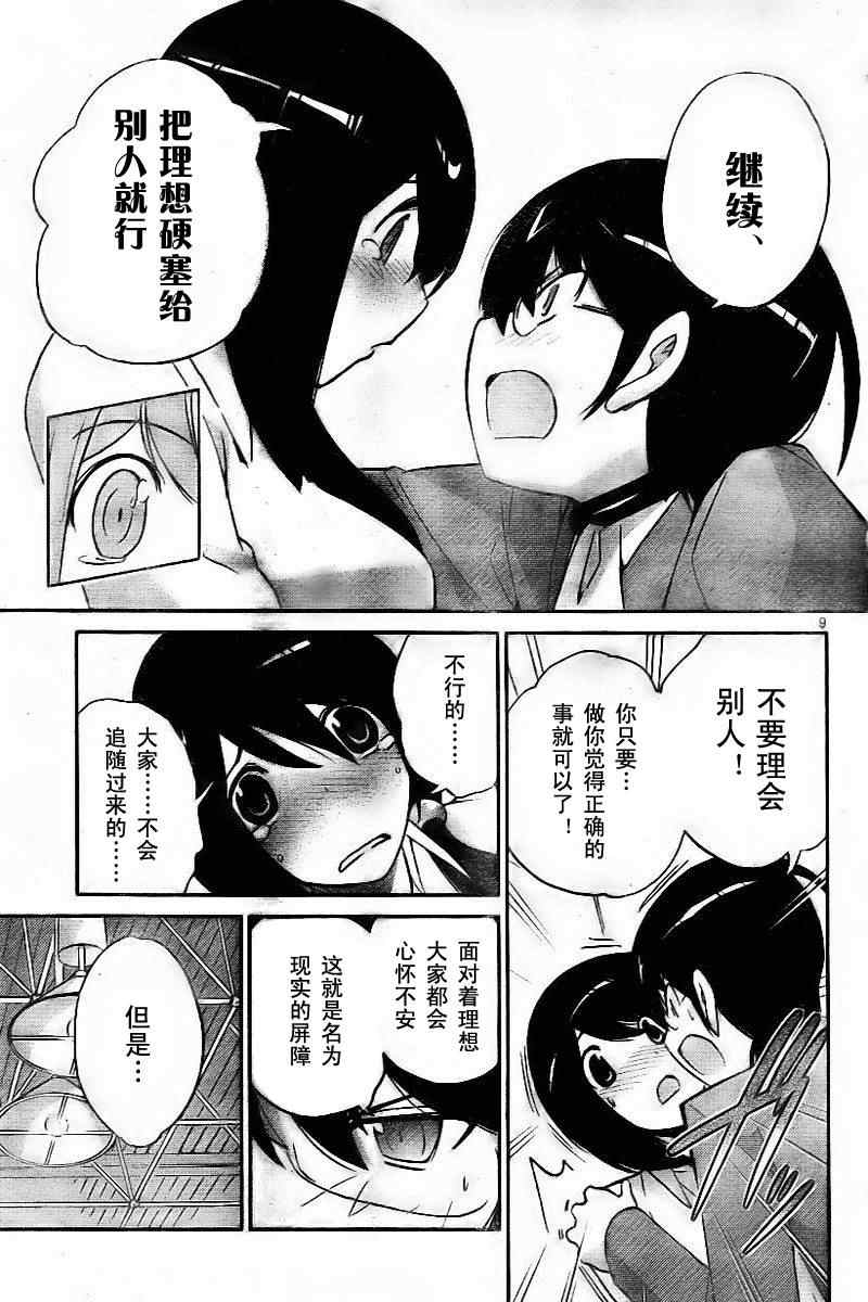 《只有神知道的世界》漫画最新章节第41话免费下拉式在线观看章节第【9】张图片