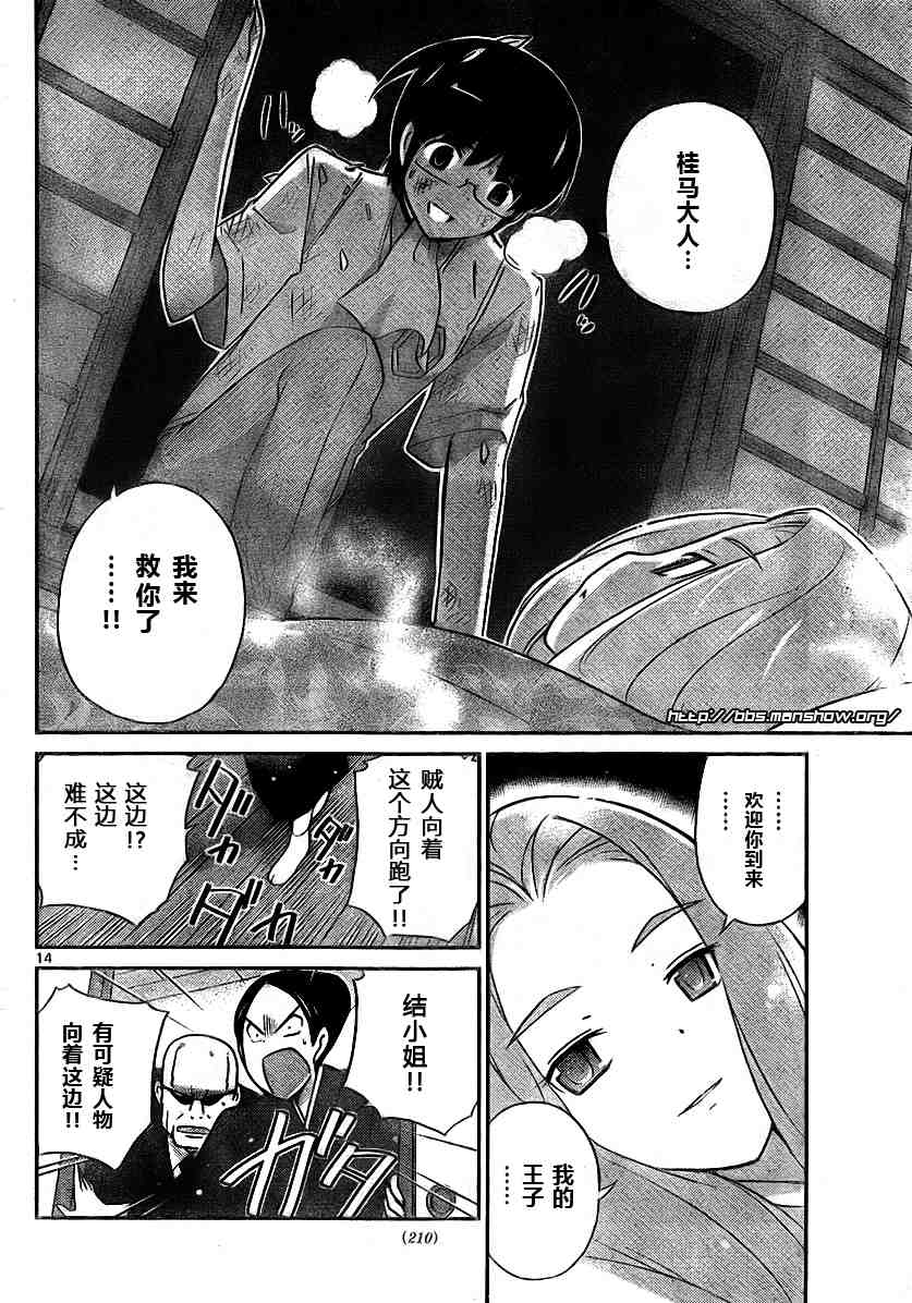 《只有神知道的世界》漫画最新章节第88话免费下拉式在线观看章节第【14】张图片