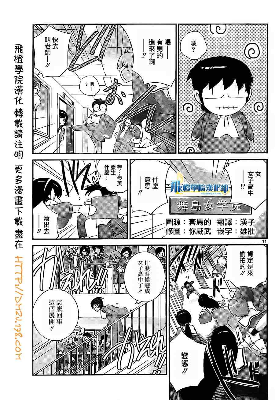 《只有神知道的世界》漫画最新章节第192话 HI-日常免费下拉式在线观看章节第【11】张图片