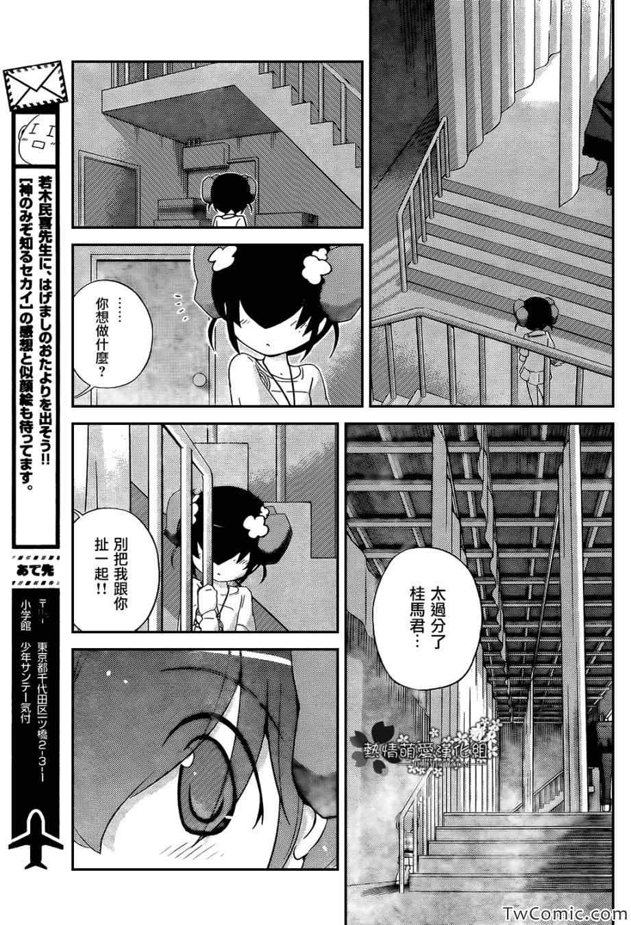 《只有神知道的世界》漫画最新章节第237话 罗密欧的阴霾天空免费下拉式在线观看章节第【17】张图片