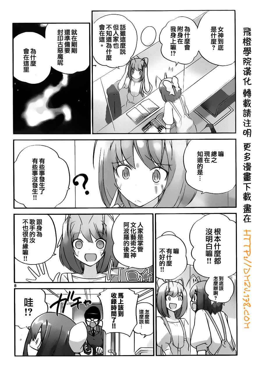 《只有神知道的世界》漫画最新章节第114话免费下拉式在线观看章节第【9】张图片