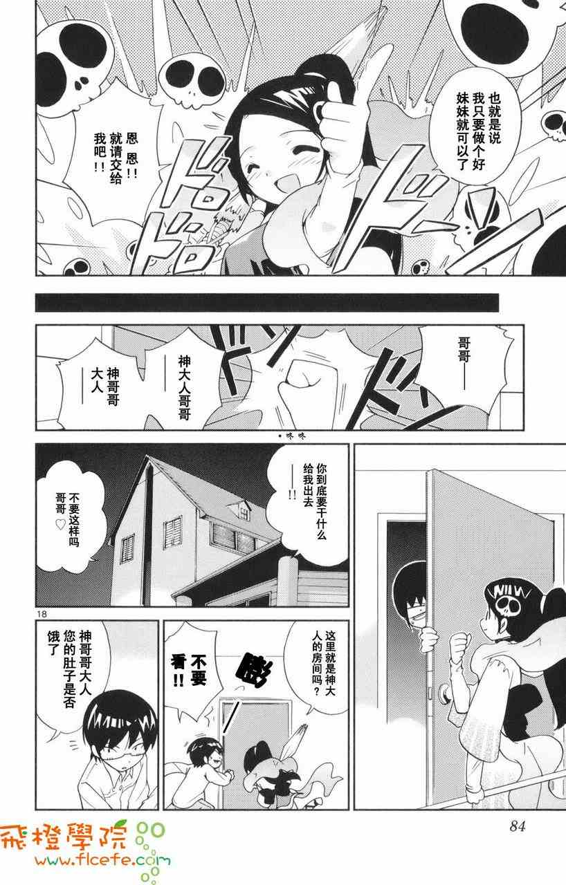 《只有神知道的世界》漫画最新章节第1卷免费下拉式在线观看章节第【85】张图片