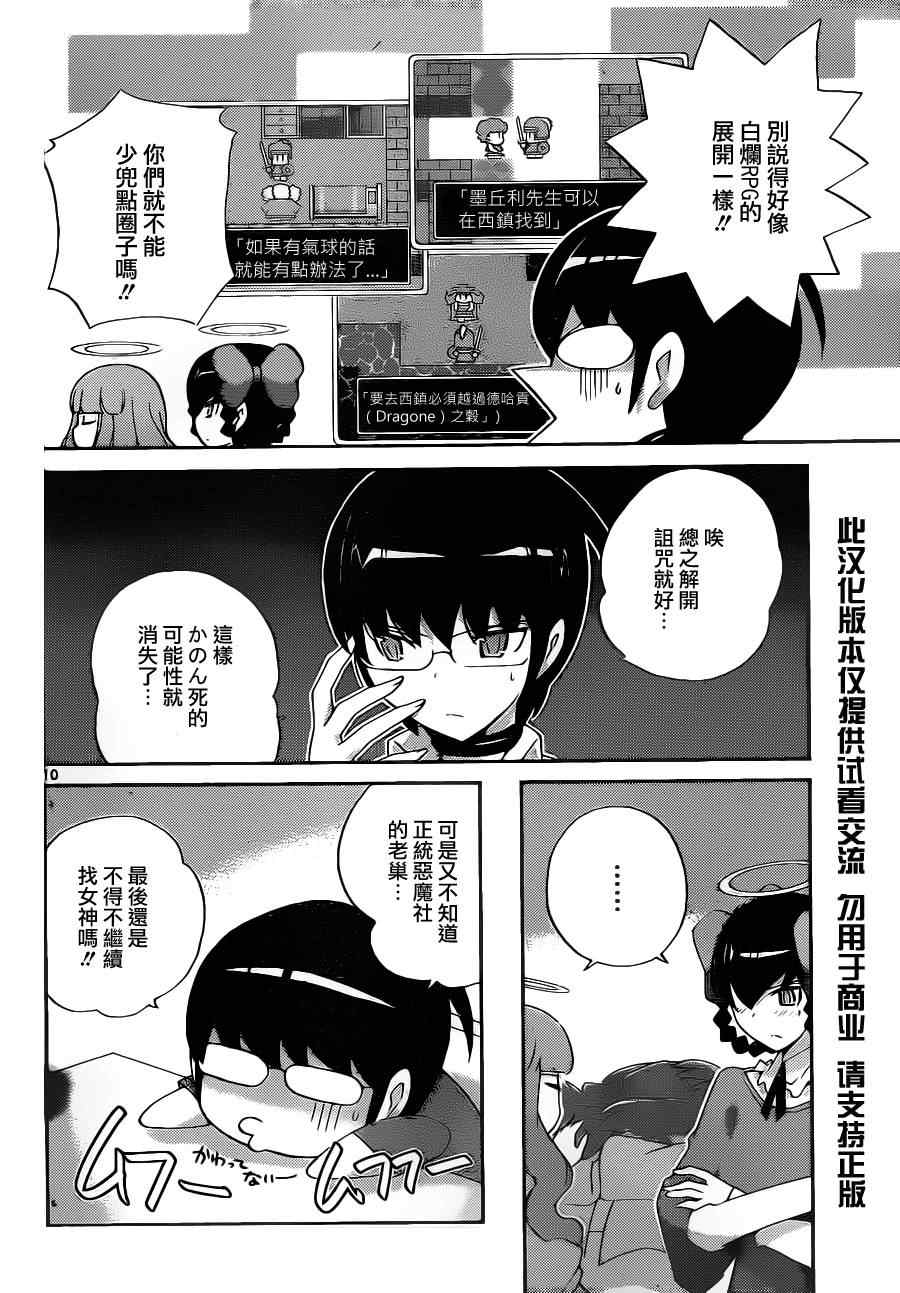 《只有神知道的世界》漫画最新章节第138话免费下拉式在线观看章节第【10】张图片