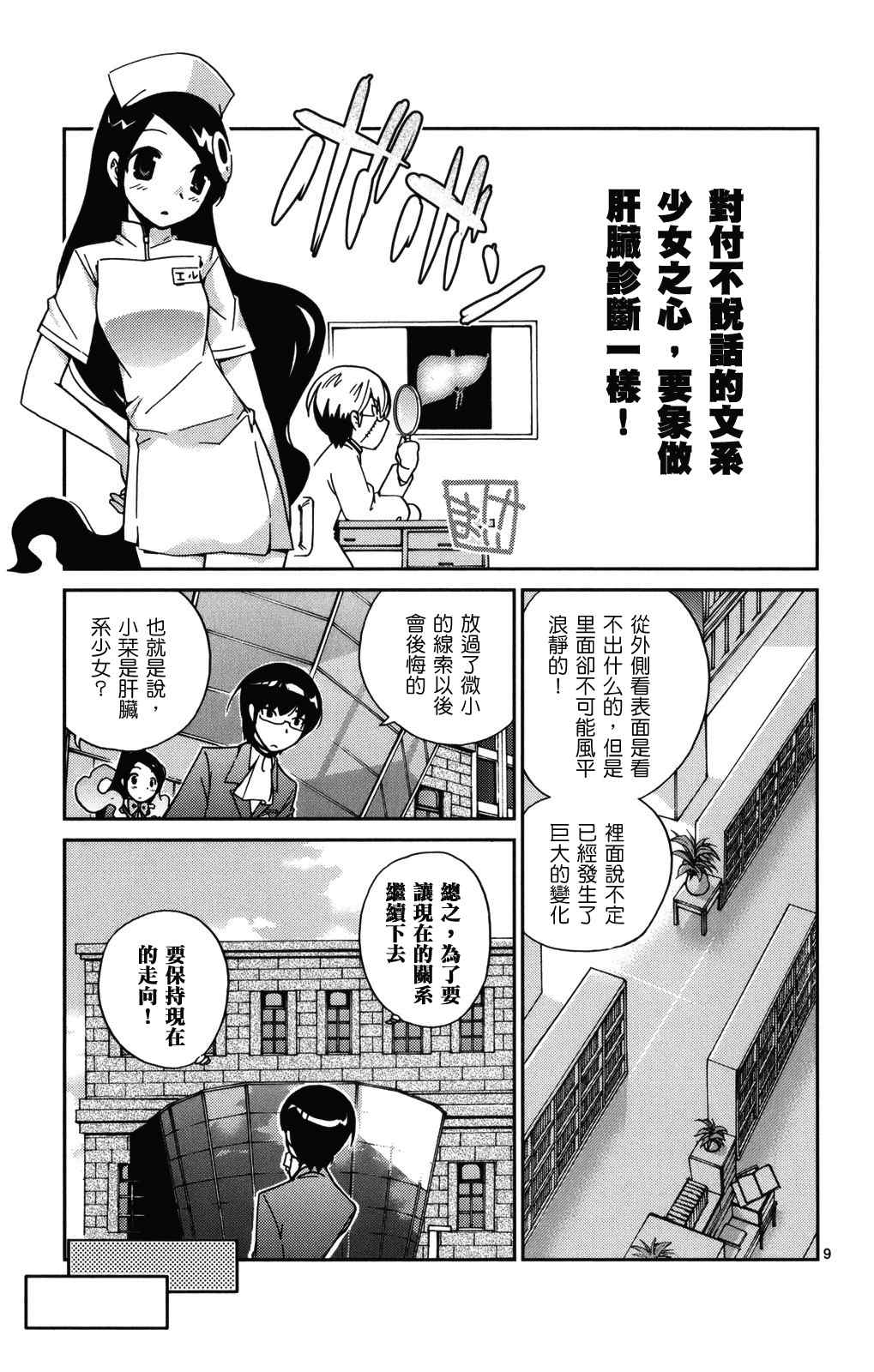 《只有神知道的世界》漫画最新章节第2卷免费下拉式在线观看章节第【160】张图片