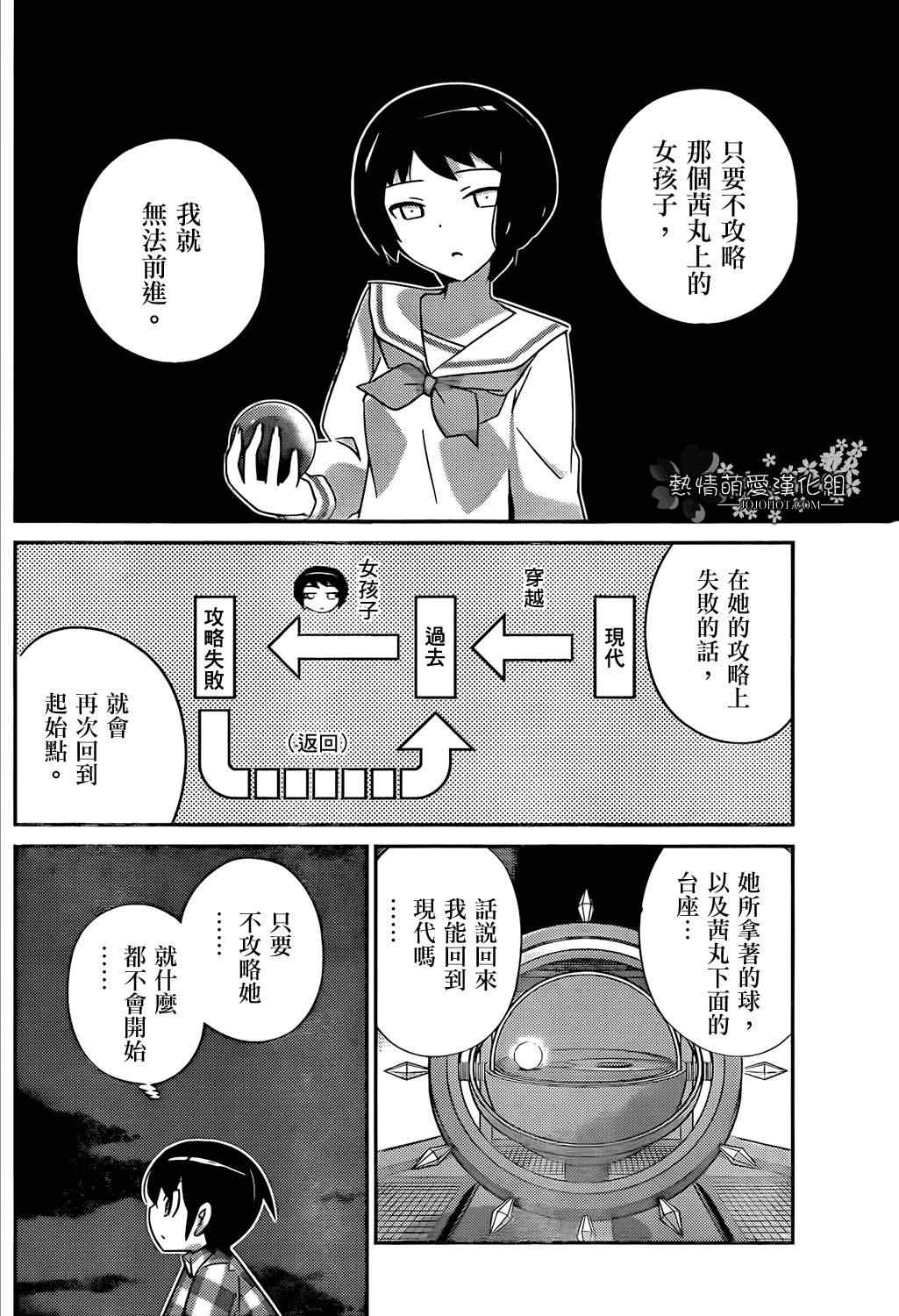 《只有神知道的世界》漫画最新章节第199话 STOP IT免费下拉式在线观看章节第【3】张图片