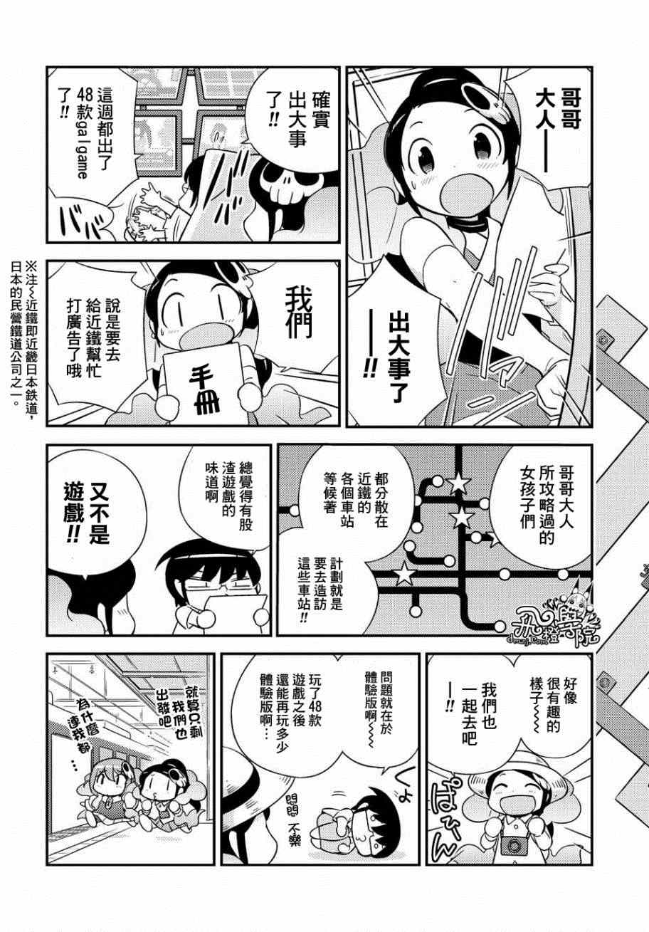 《只有神知道的世界》漫画最新章节外传：第11话  on the train第00话免费下拉式在线观看章节第【3】张图片