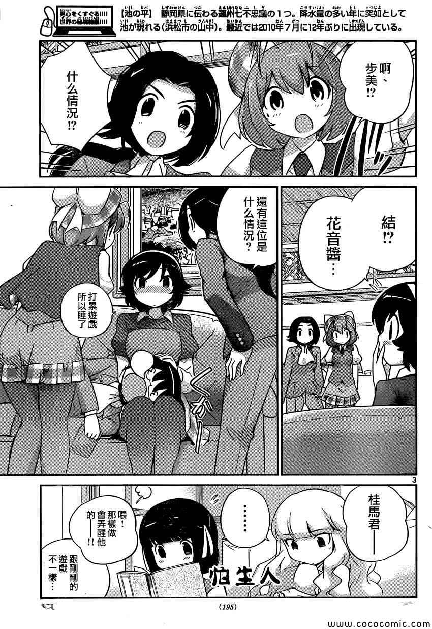《只有神知道的世界》漫画最新章节第256话 自彼方来免费下拉式在线观看章节第【3】张图片
