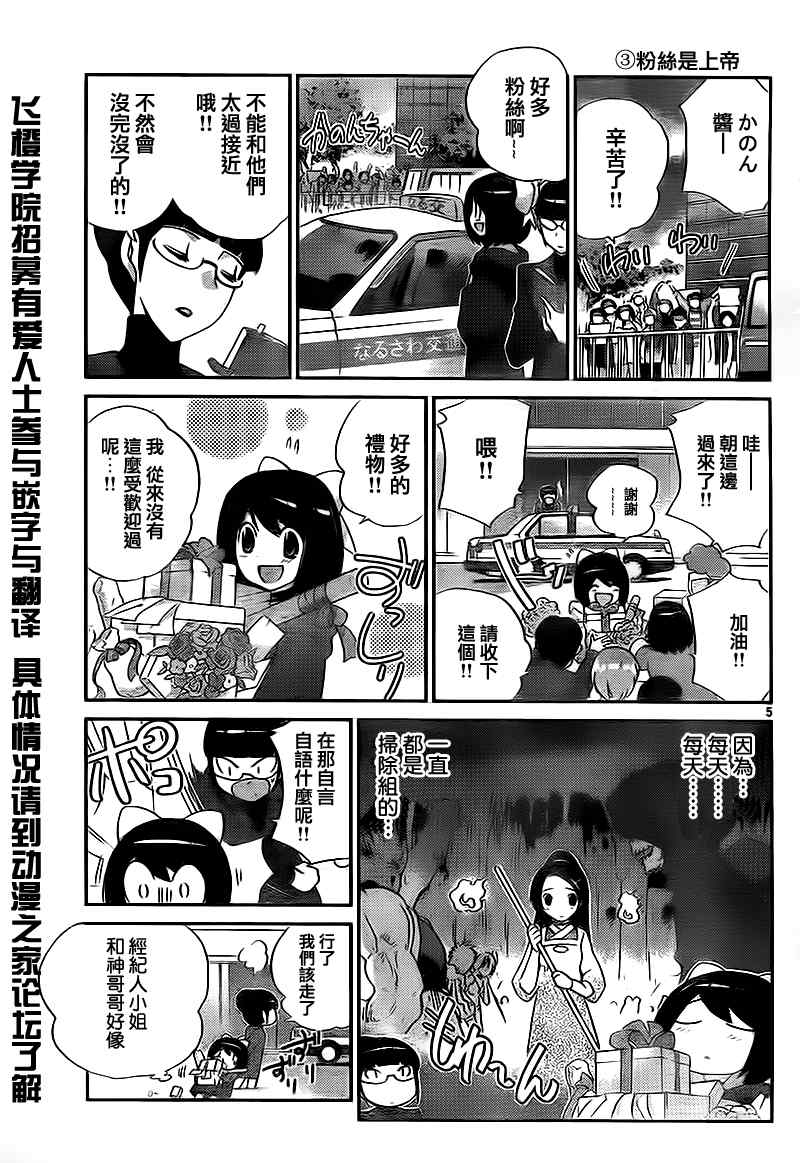 《只有神知道的世界》漫画最新章节第122话免费下拉式在线观看章节第【6】张图片