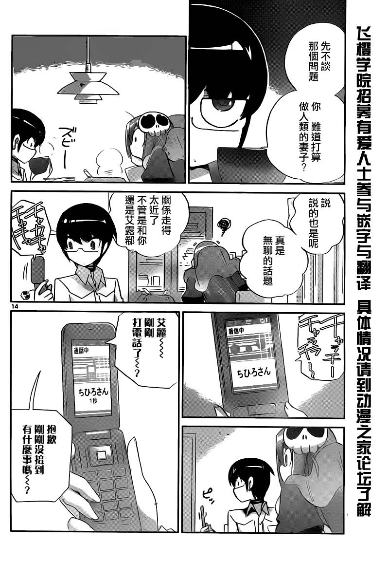 《只有神知道的世界》漫画最新章节第125话免费下拉式在线观看章节第【14】张图片