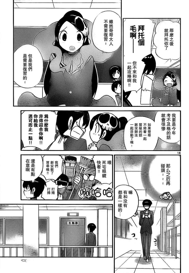 《只有神知道的世界》漫画最新章节第109话免费下拉式在线观看章节第【14】张图片