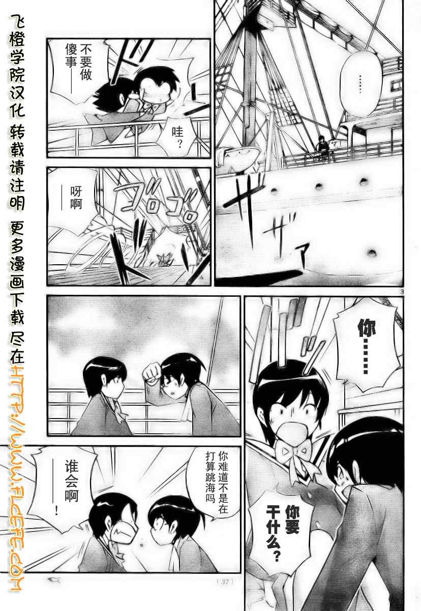 《只有神知道的世界》漫画最新章节第32话免费下拉式在线观看章节第【3】张图片