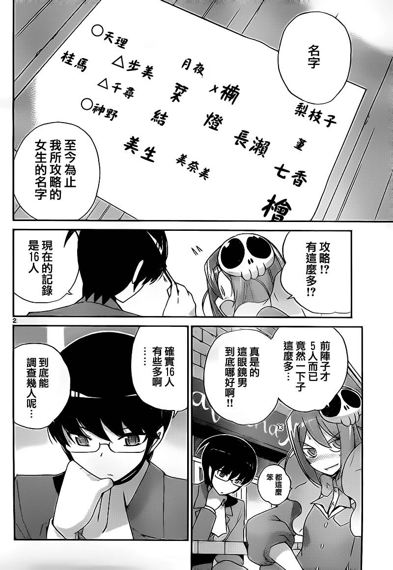 《只有神知道的世界》漫画最新章节第120话免费下拉式在线观看章节第【2】张图片