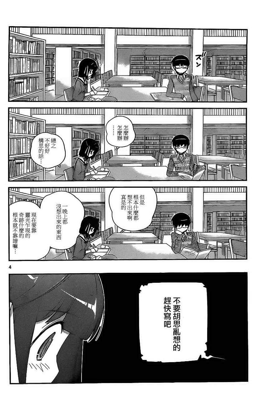 《只有神知道的世界》漫画最新章节第148话 如此漫长的禁闭免费下拉式在线观看章节第【4】张图片