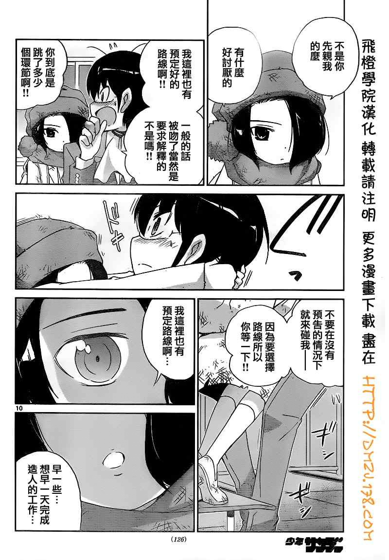 《只有神知道的世界》漫画最新章节第111话免费下拉式在线观看章节第【10】张图片