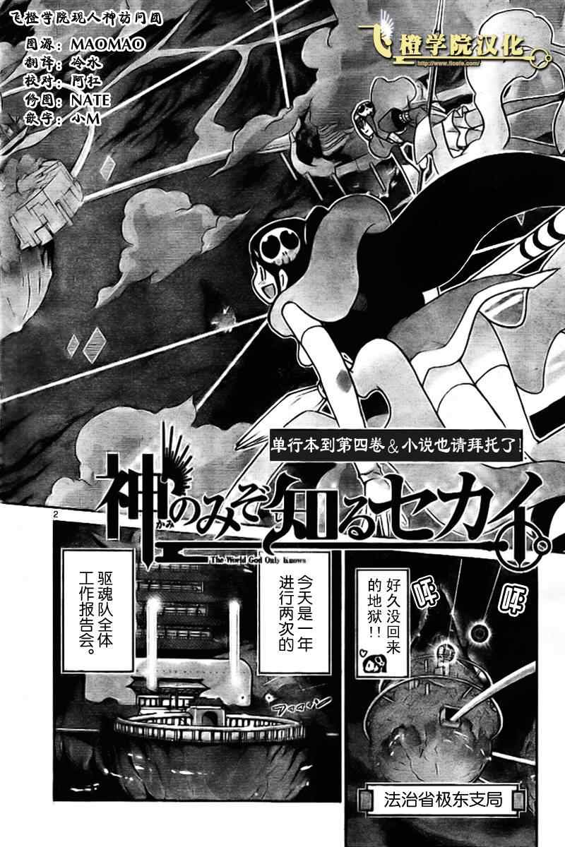 《只有神知道的世界》漫画最新章节第56话免费下拉式在线观看章节第【2】张图片