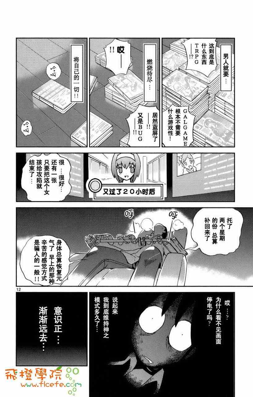 《只有神知道的世界》漫画最新章节第1卷免费下拉式在线观看章节第【173】张图片