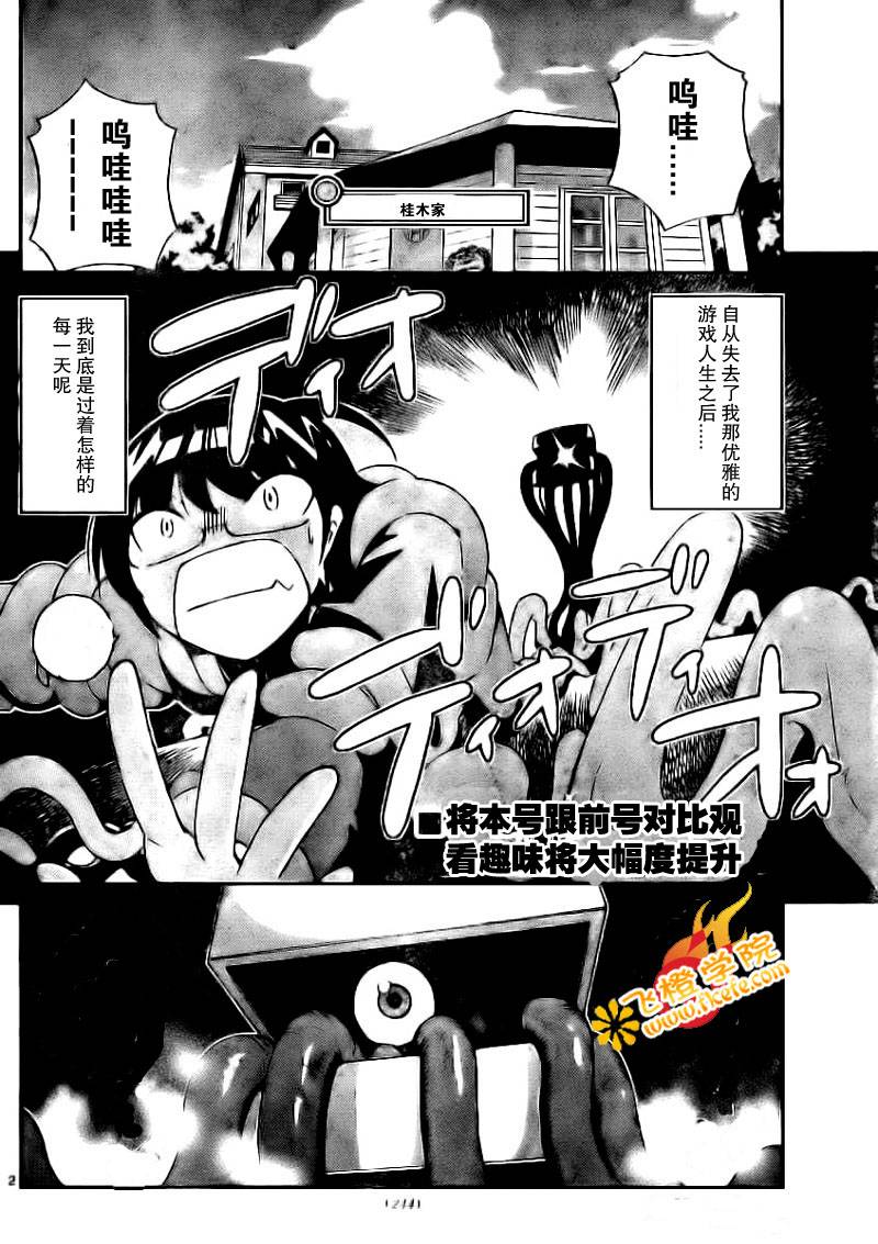 《只有神知道的世界》漫画最新章节第12话免费下拉式在线观看章节第【2】张图片