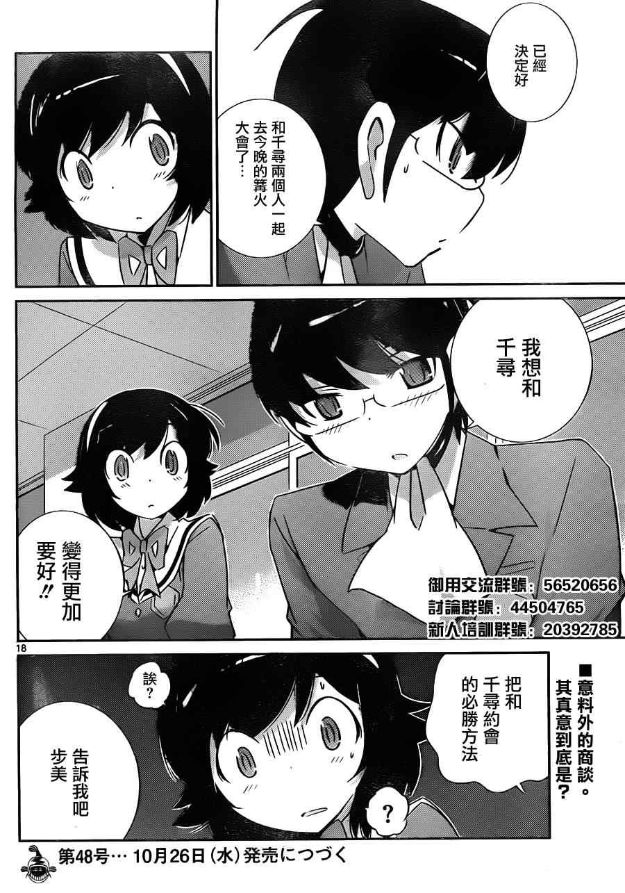 《只有神知道的世界》漫画最新章节第162话 前夜祭免费下拉式在线观看章节第【18】张图片