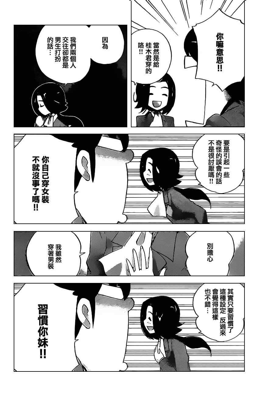 《只有神知道的世界》漫画最新章节第129话免费下拉式在线观看章节第【8】张图片