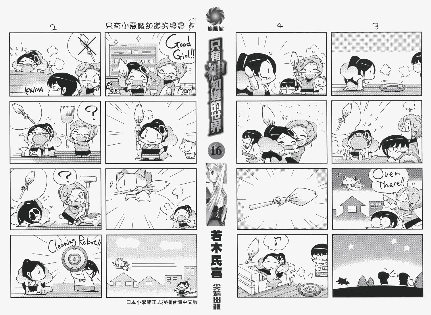 《只有神知道的世界》漫画最新章节第16卷免费下拉式在线观看章节第【2】张图片