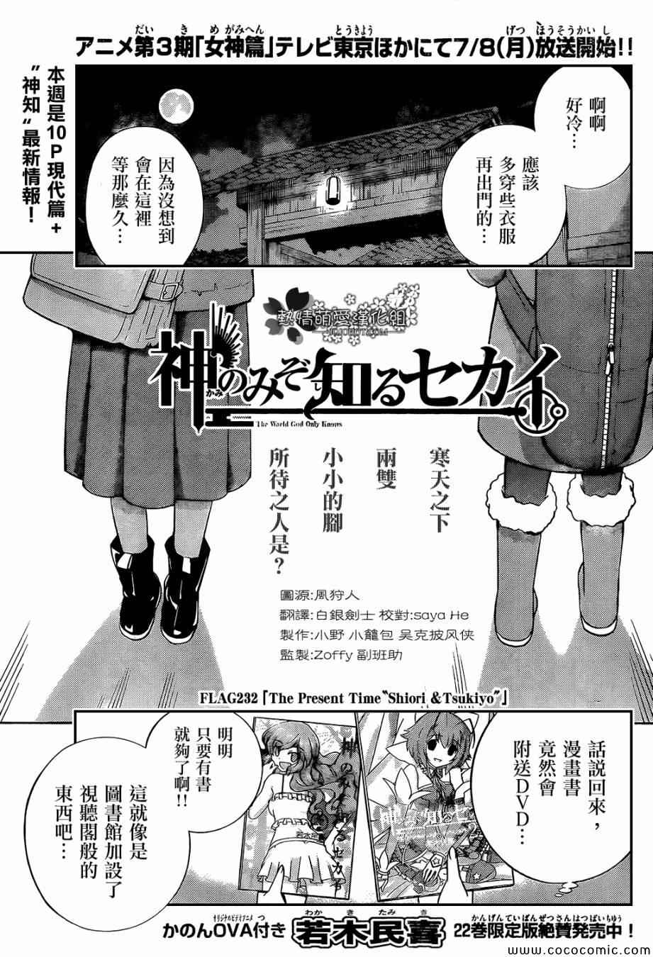 《只有神知道的世界》漫画最新章节第232话 the present tome‘shiori&tsukjyo’免费下拉式在线观看章节第【1】张图片