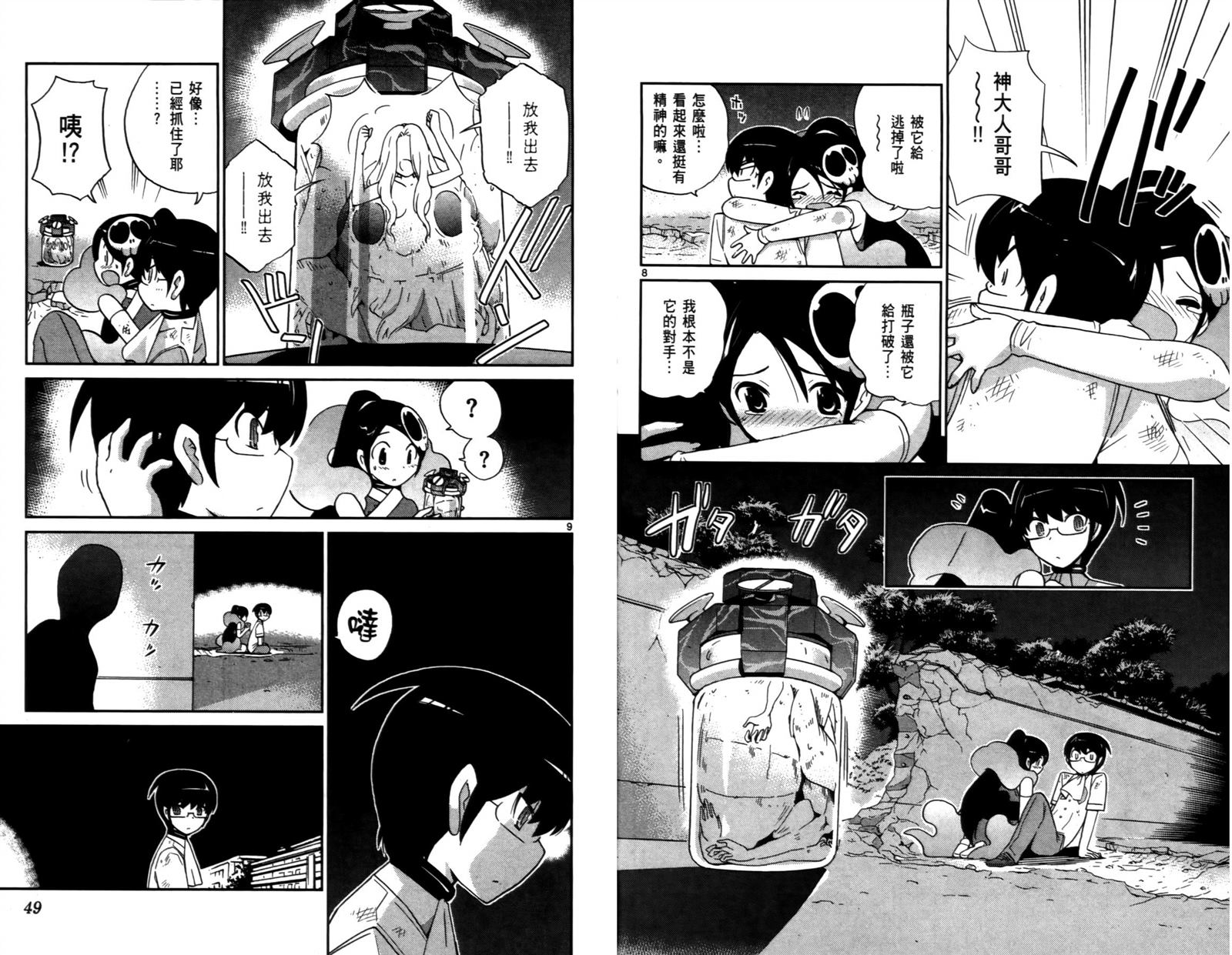 《只有神知道的世界》漫画最新章节第10卷免费下拉式在线观看章节第【26】张图片