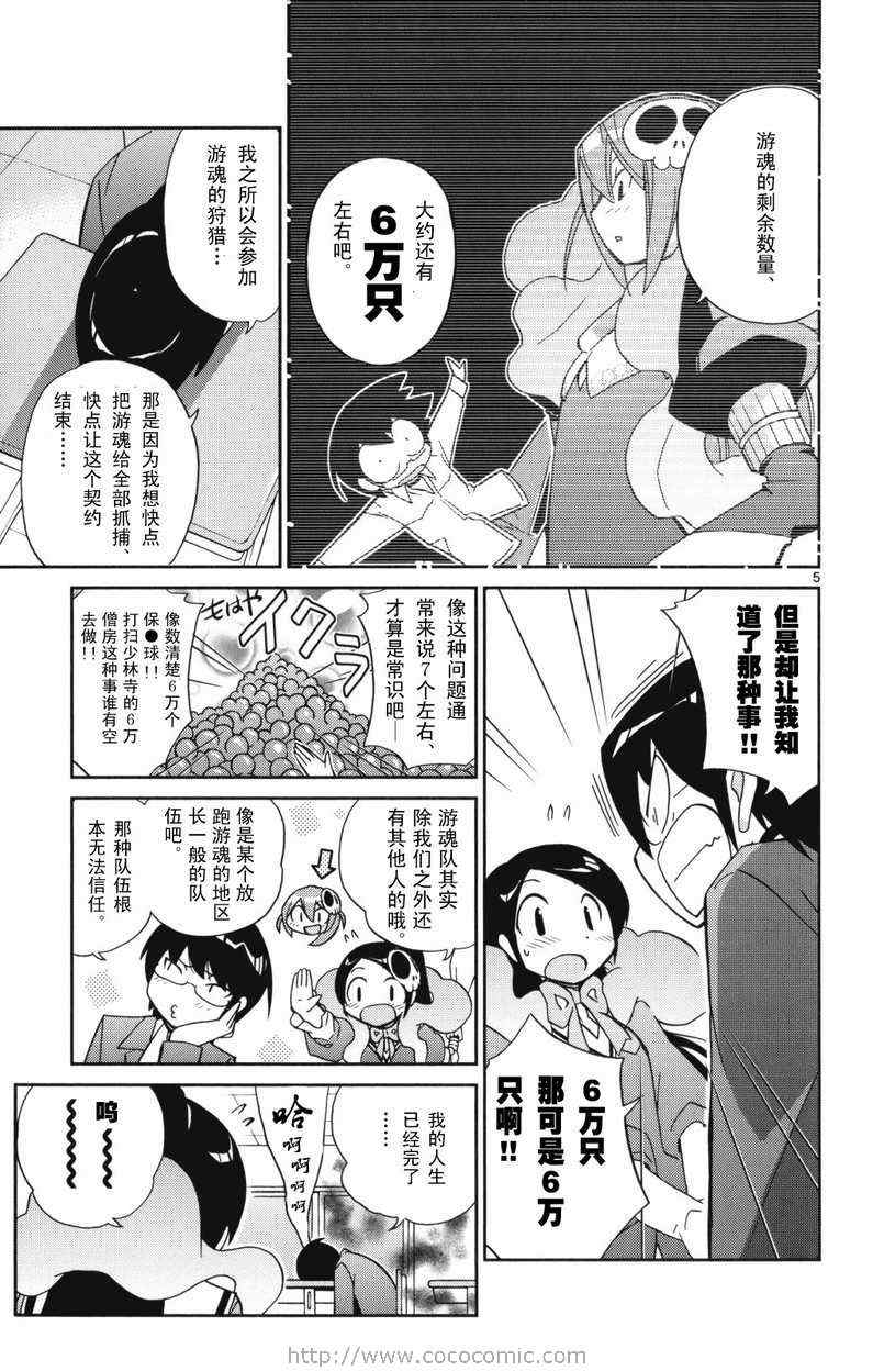 《只有神知道的世界》漫画最新章节第4卷免费下拉式在线观看章节第【30】张图片