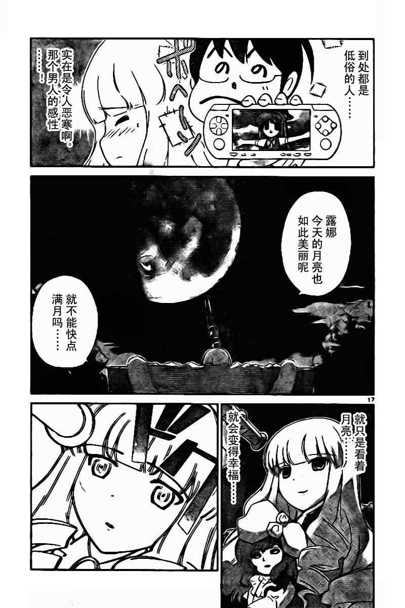 《只有神知道的世界》漫画最新章节第43话免费下拉式在线观看章节第【17】张图片