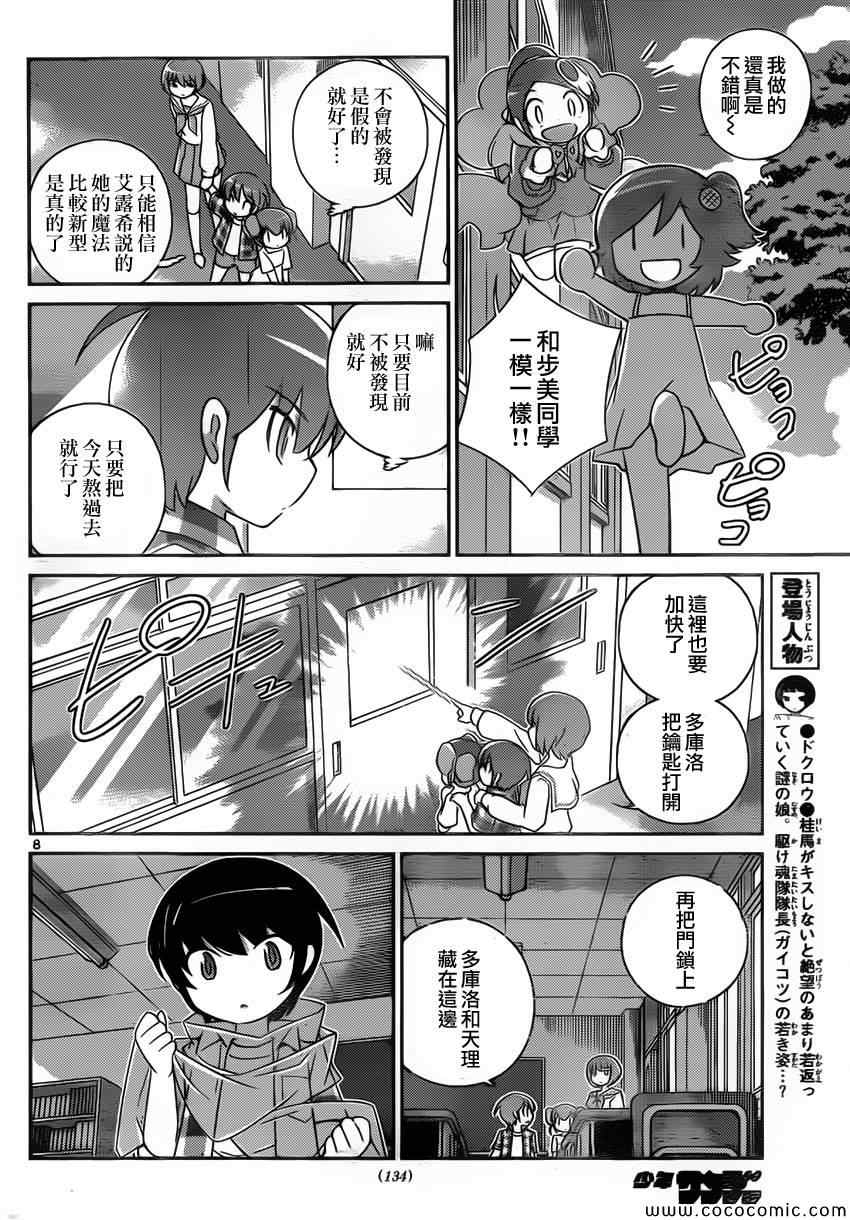 《只有神知道的世界》漫画最新章节第247话 驯悍记免费下拉式在线观看章节第【8】张图片