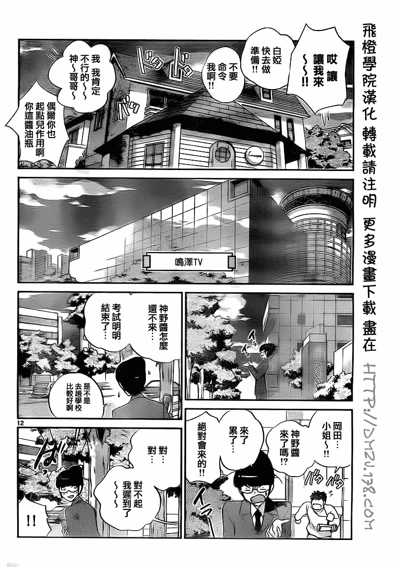 《只有神知道的世界》漫画最新章节第118话免费下拉式在线观看章节第【12】张图片