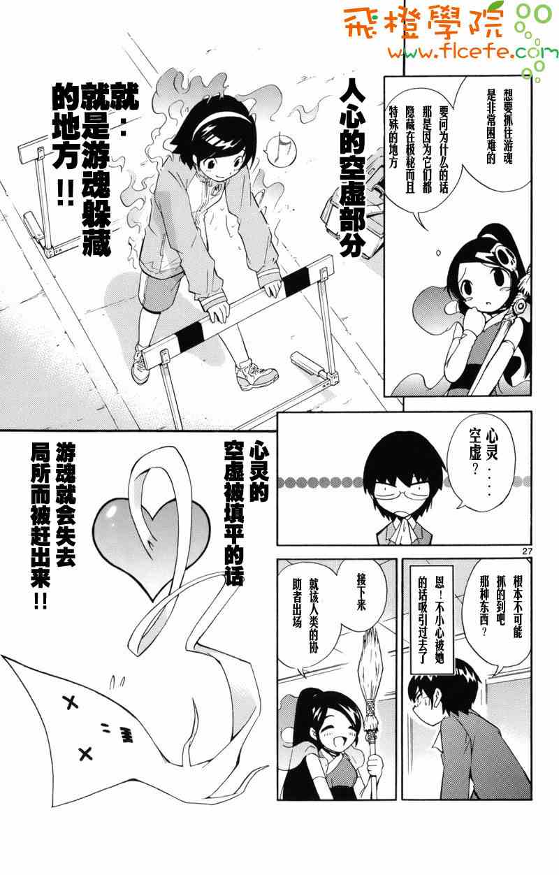 《只有神知道的世界》漫画最新章节第1卷免费下拉式在线观看章节第【32】张图片