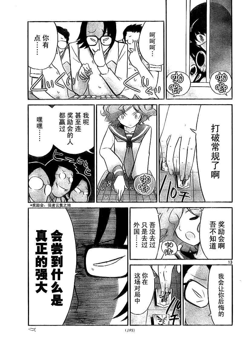 《只有神知道的世界》漫画最新章节第76话免费下拉式在线观看章节第【13】张图片