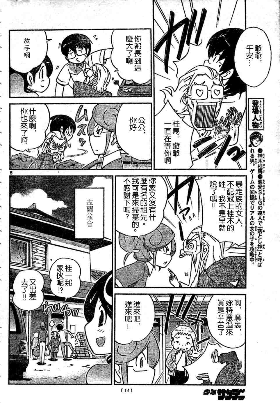 《只有神知道的世界》漫画最新章节第66话免费下拉式在线观看章节第【5】张图片