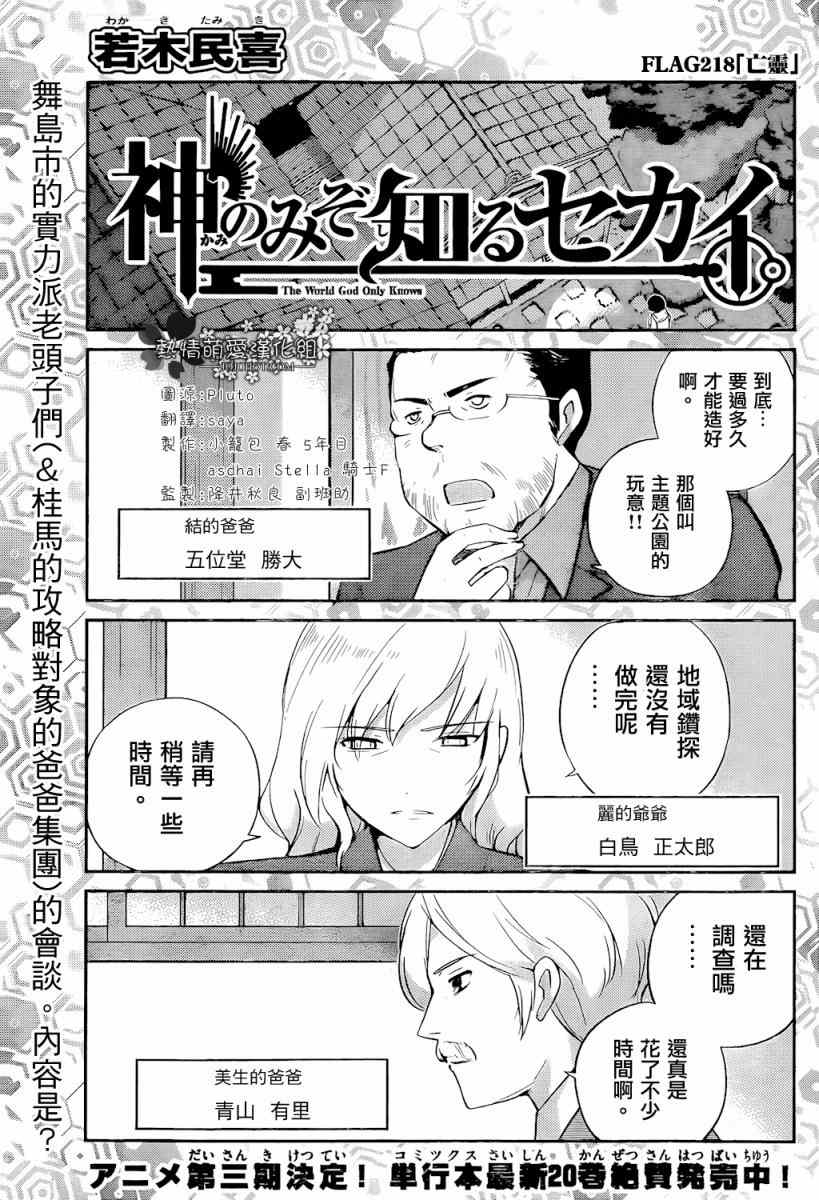 《只有神知道的世界》漫画最新章节第218话 亡灵免费下拉式在线观看章节第【1】张图片