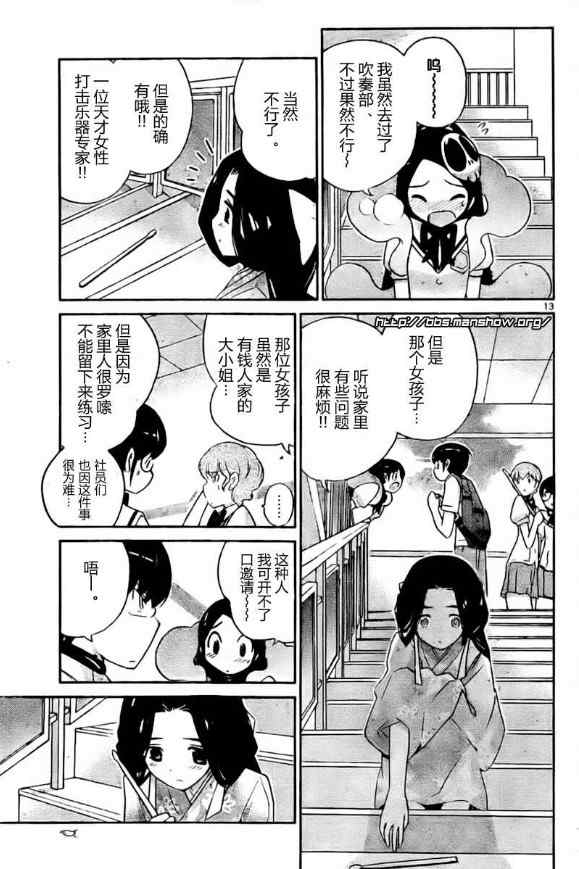 《只有神知道的世界》漫画最新章节第81话免费下拉式在线观看章节第【13】张图片