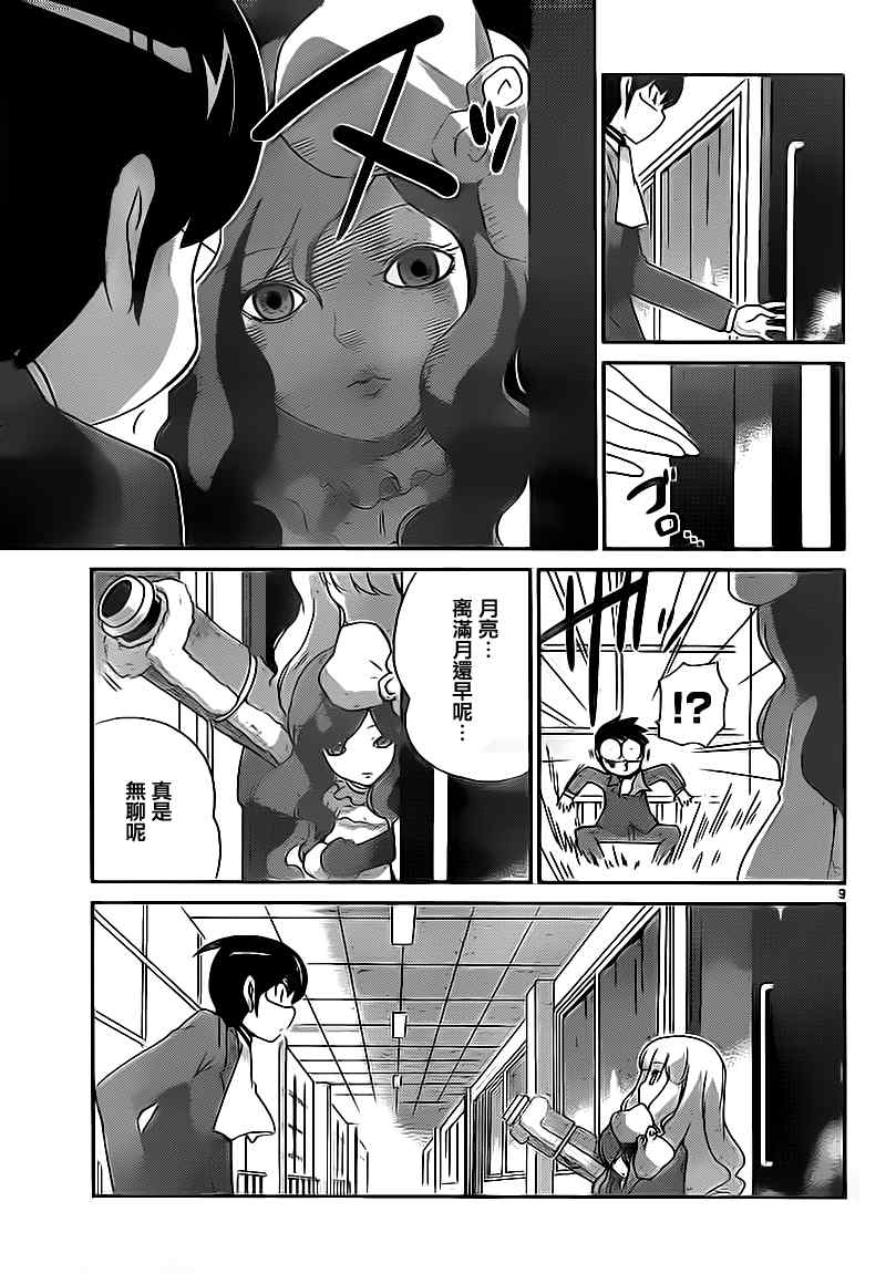 《只有神知道的世界》漫画最新章节第123话免费下拉式在线观看章节第【9】张图片