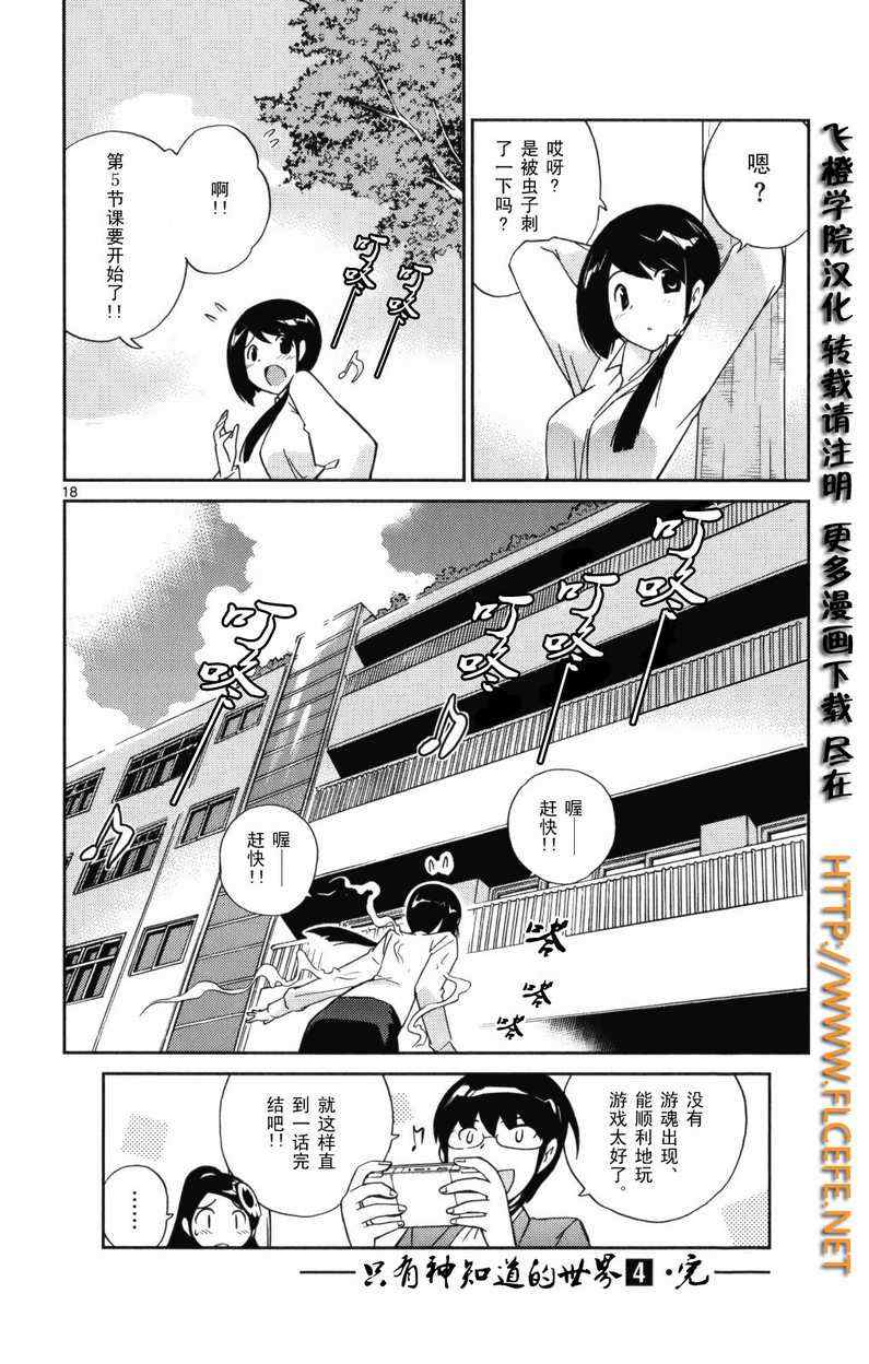 《只有神知道的世界》漫画最新章节第4卷免费下拉式在线观看章节第【189】张图片