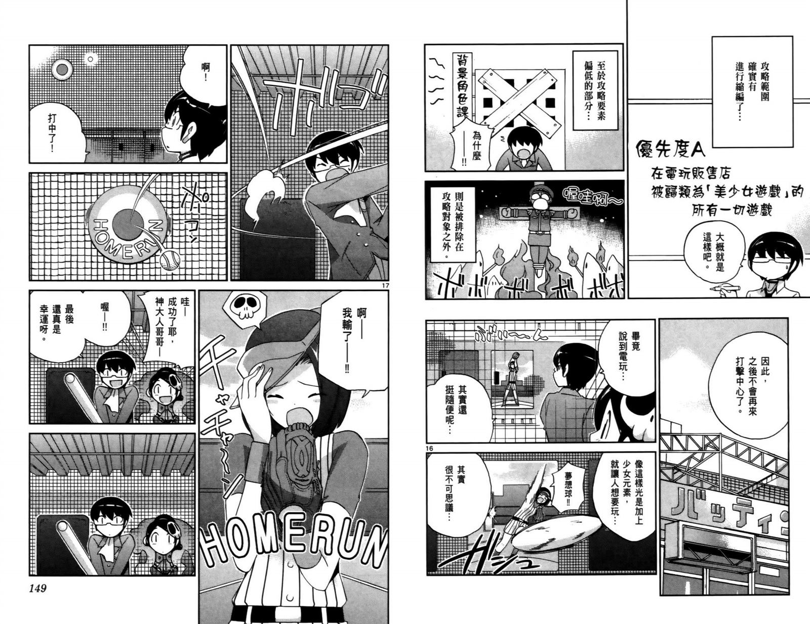 《只有神知道的世界》漫画最新章节第11卷免费下拉式在线观看章节第【76】张图片