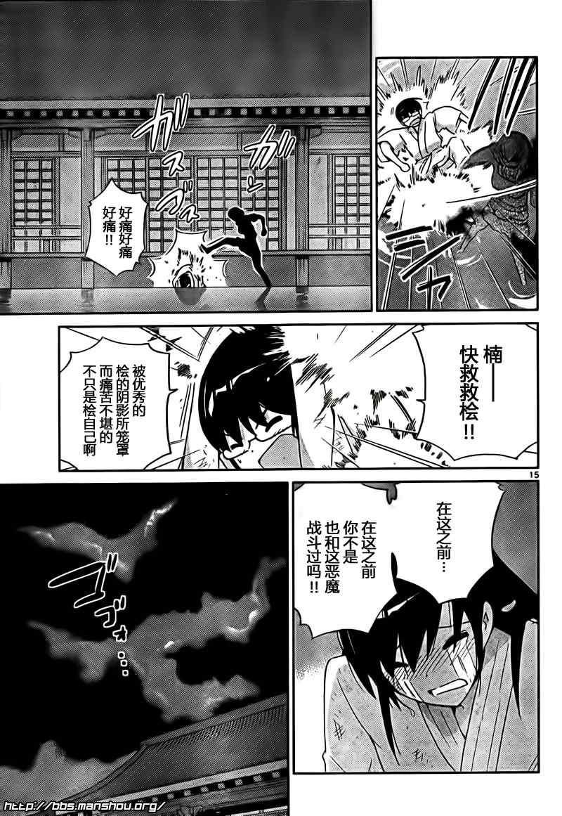 《只有神知道的世界》漫画最新章节第99话免费下拉式在线观看章节第【15】张图片