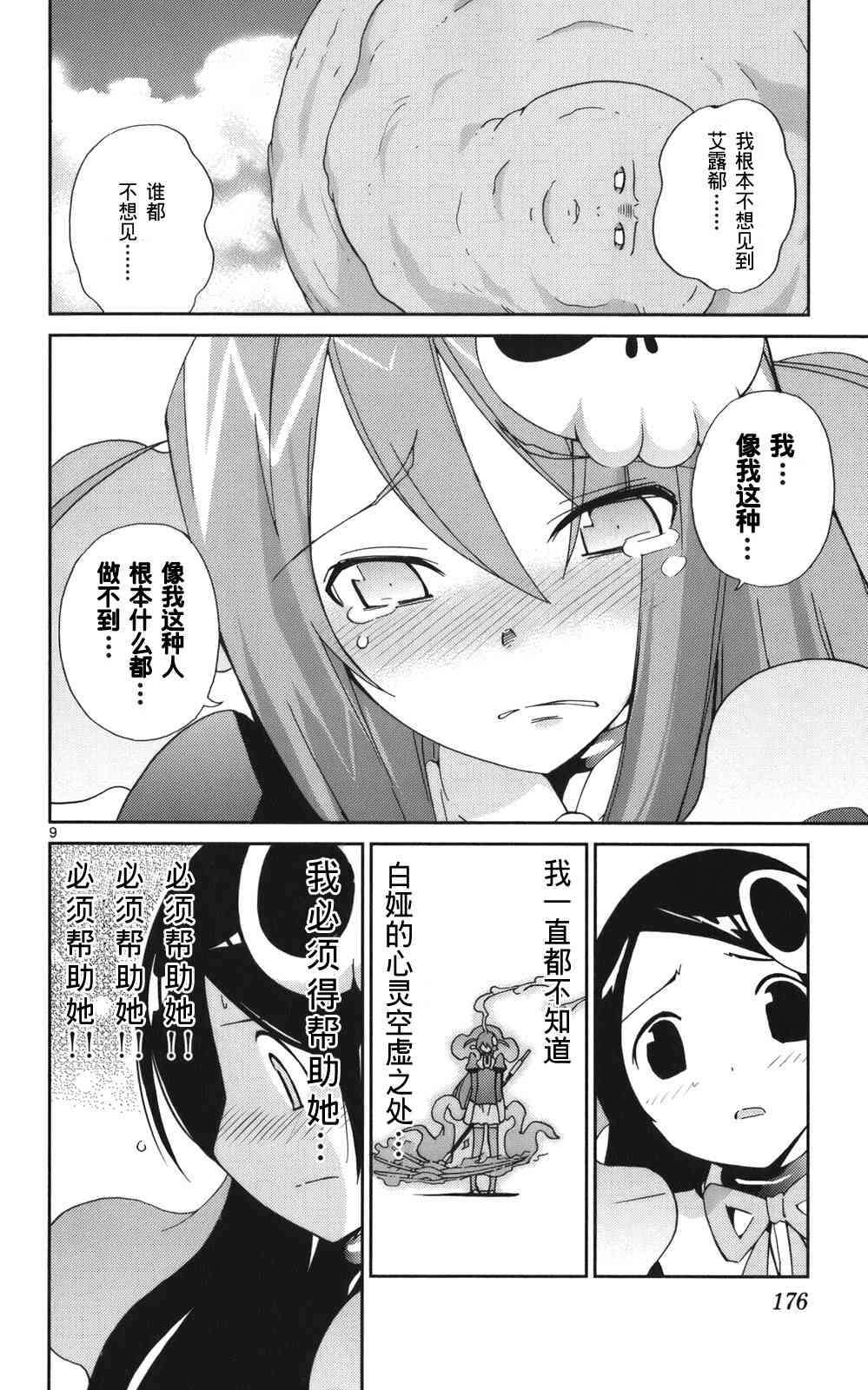 《只有神知道的世界》漫画最新章节第3卷免费下拉式在线观看章节第【178】张图片