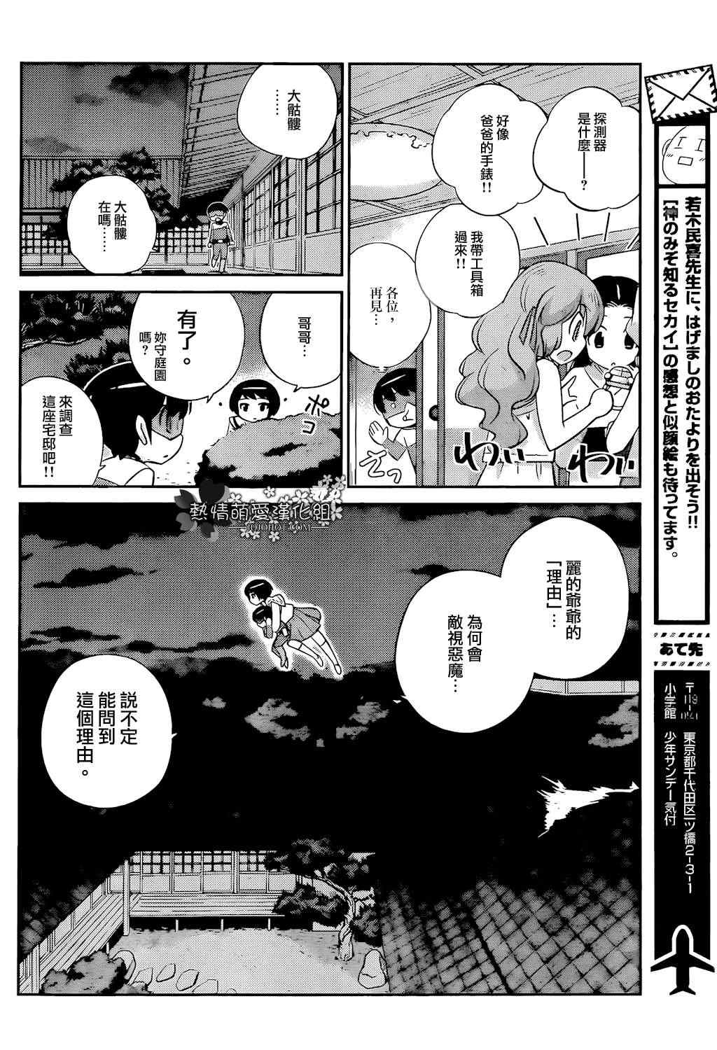 《只有神知道的世界》漫画最新章节第217话 宇宙真不得了免费下拉式在线观看章节第【16】张图片