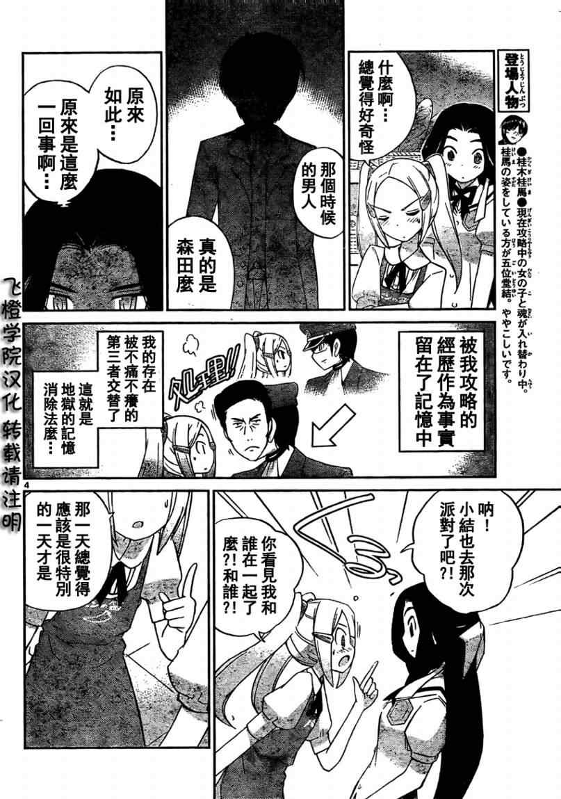 《只有神知道的世界》漫画最新章节第87话免费下拉式在线观看章节第【4】张图片