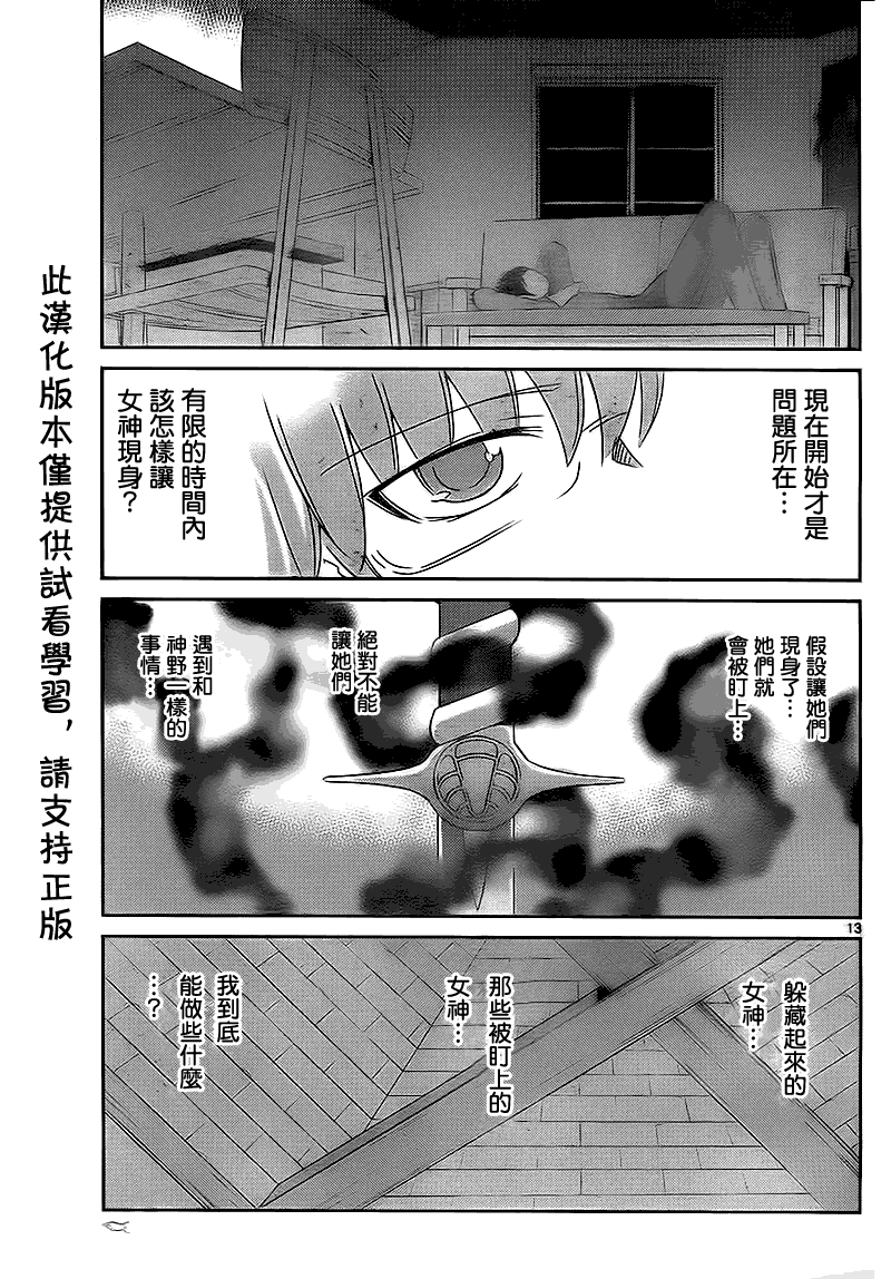 《只有神知道的世界》漫画最新章节第121话免费下拉式在线观看章节第【13】张图片