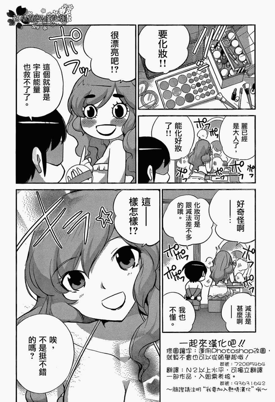 《只有神知道的世界》漫画最新章节第219话 Ooh La La免费下拉式在线观看章节第【10】张图片