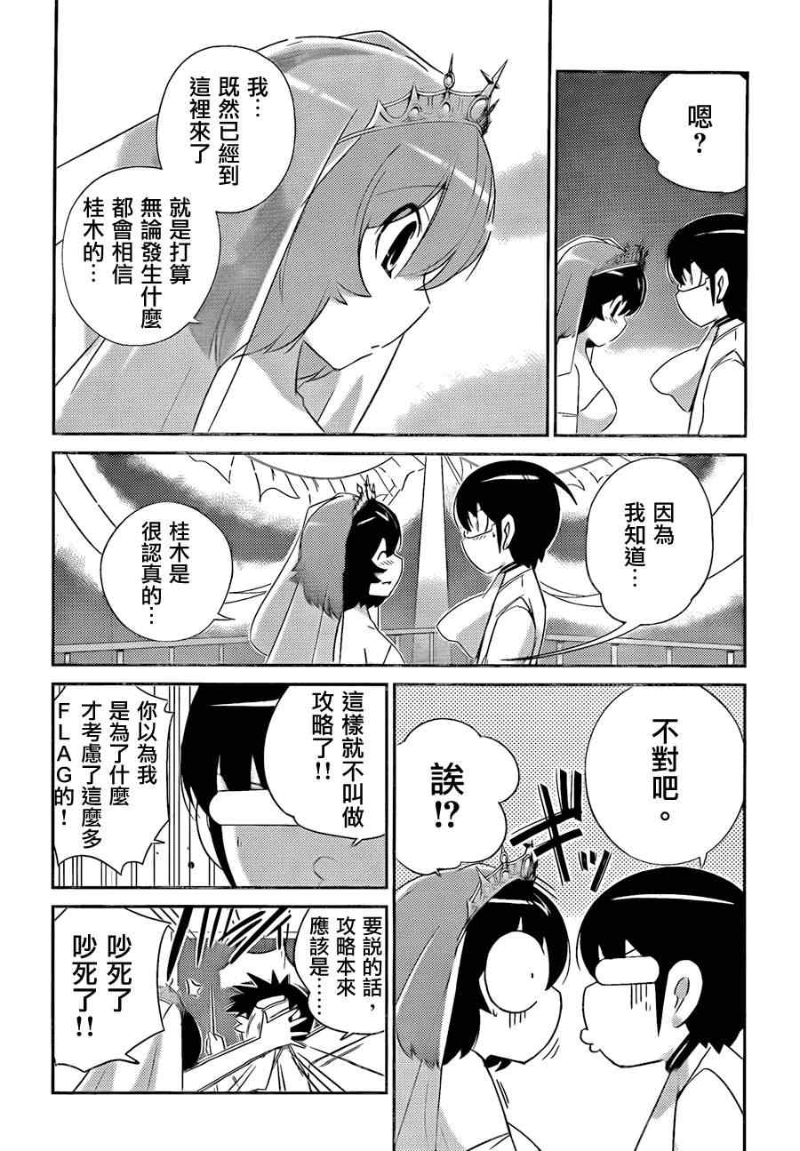 《只有神知道的世界》漫画最新章节第187话 婚礼钟声免费下拉式在线观看章节第【6】张图片