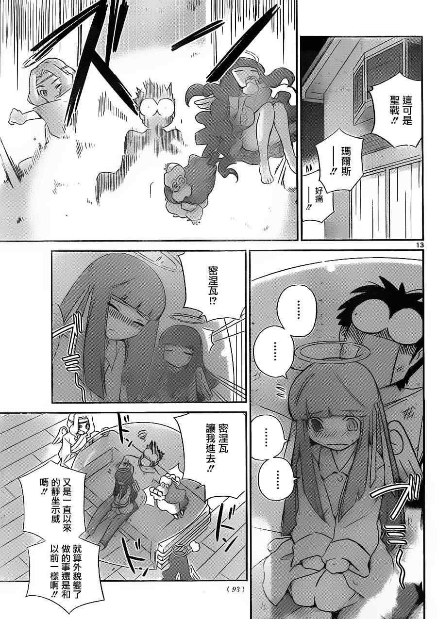 《只有神知道的世界》漫画最新章节第158话 女神MIX免费下拉式在线观看章节第【13】张图片